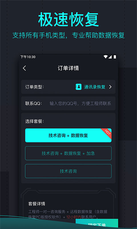 万能恢复精灵截图3