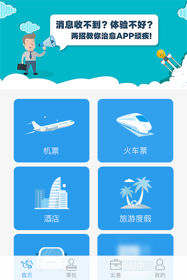 中凯万达商旅截图1