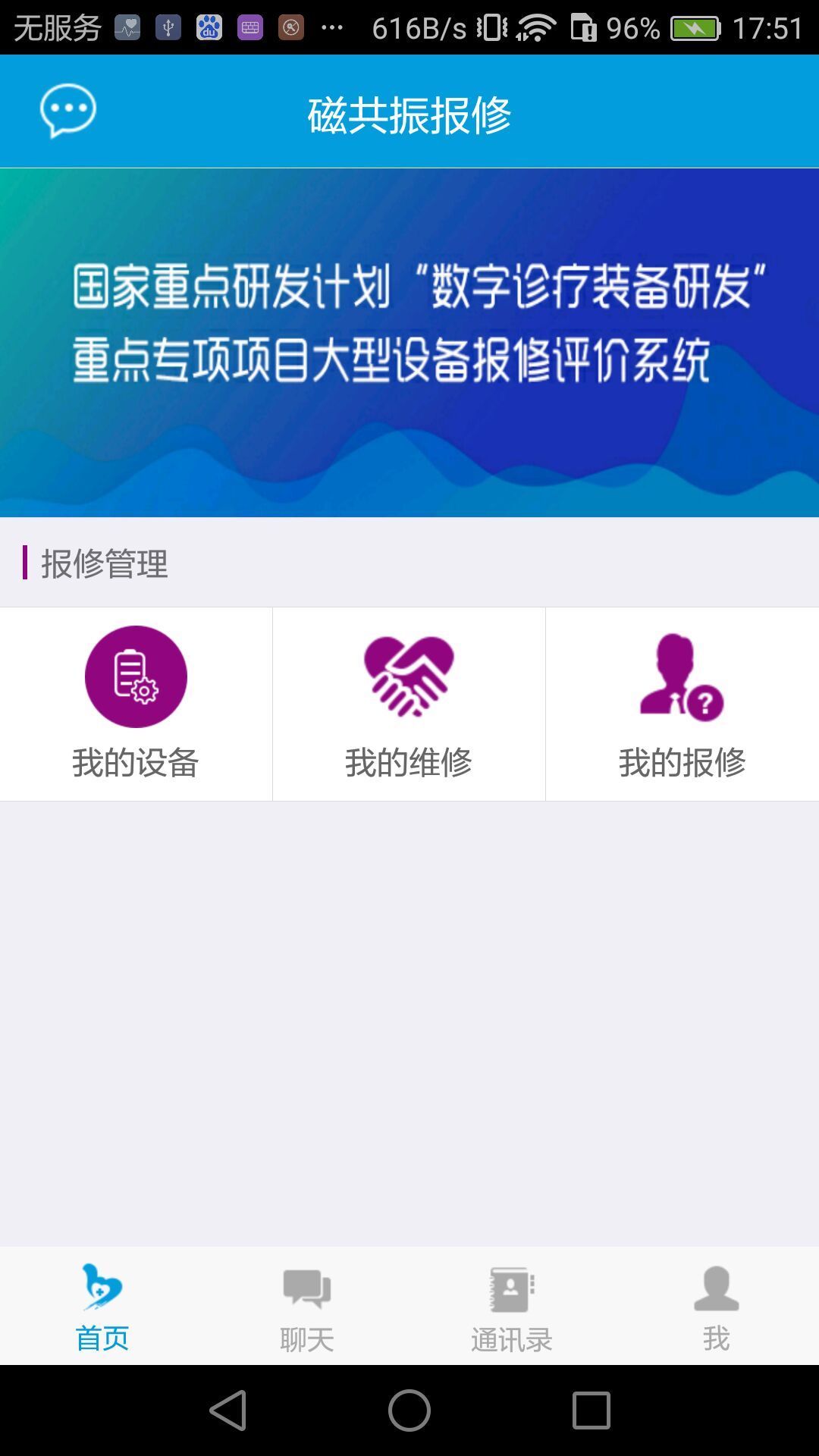 磁共振报修截图1