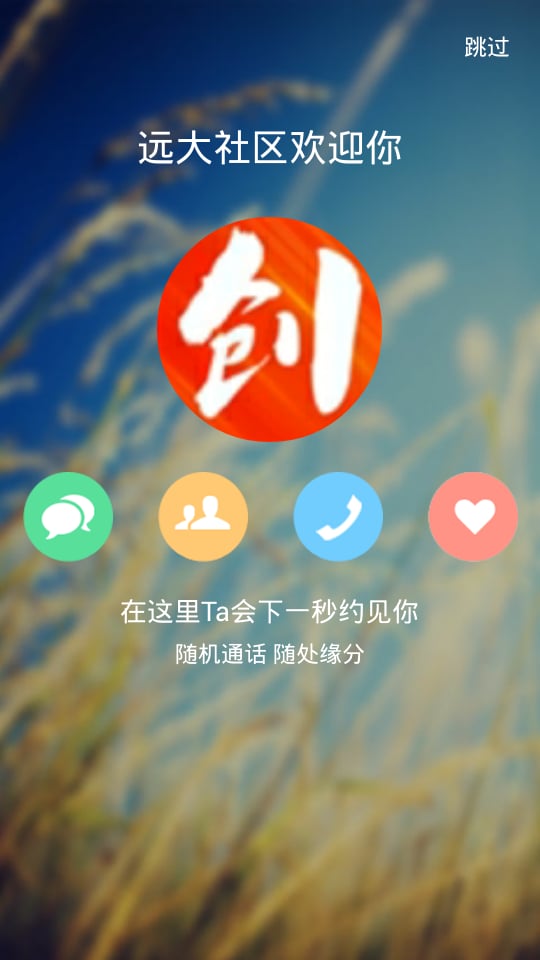 远大社区截图1