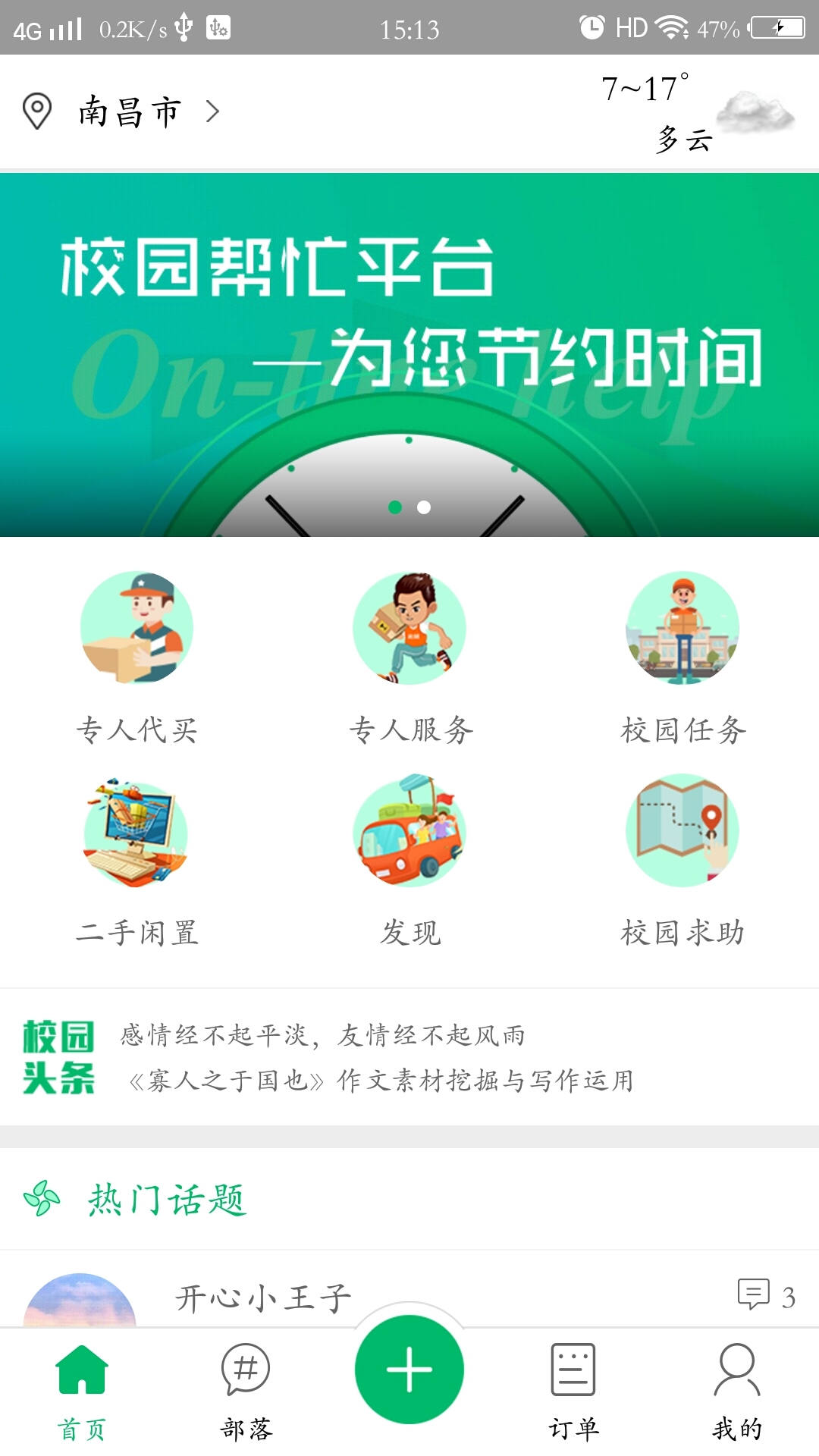 优易校园截图1