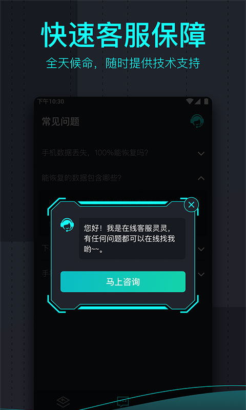 万能恢复精灵截图2