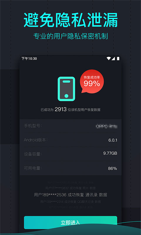 万能恢复精灵截图4