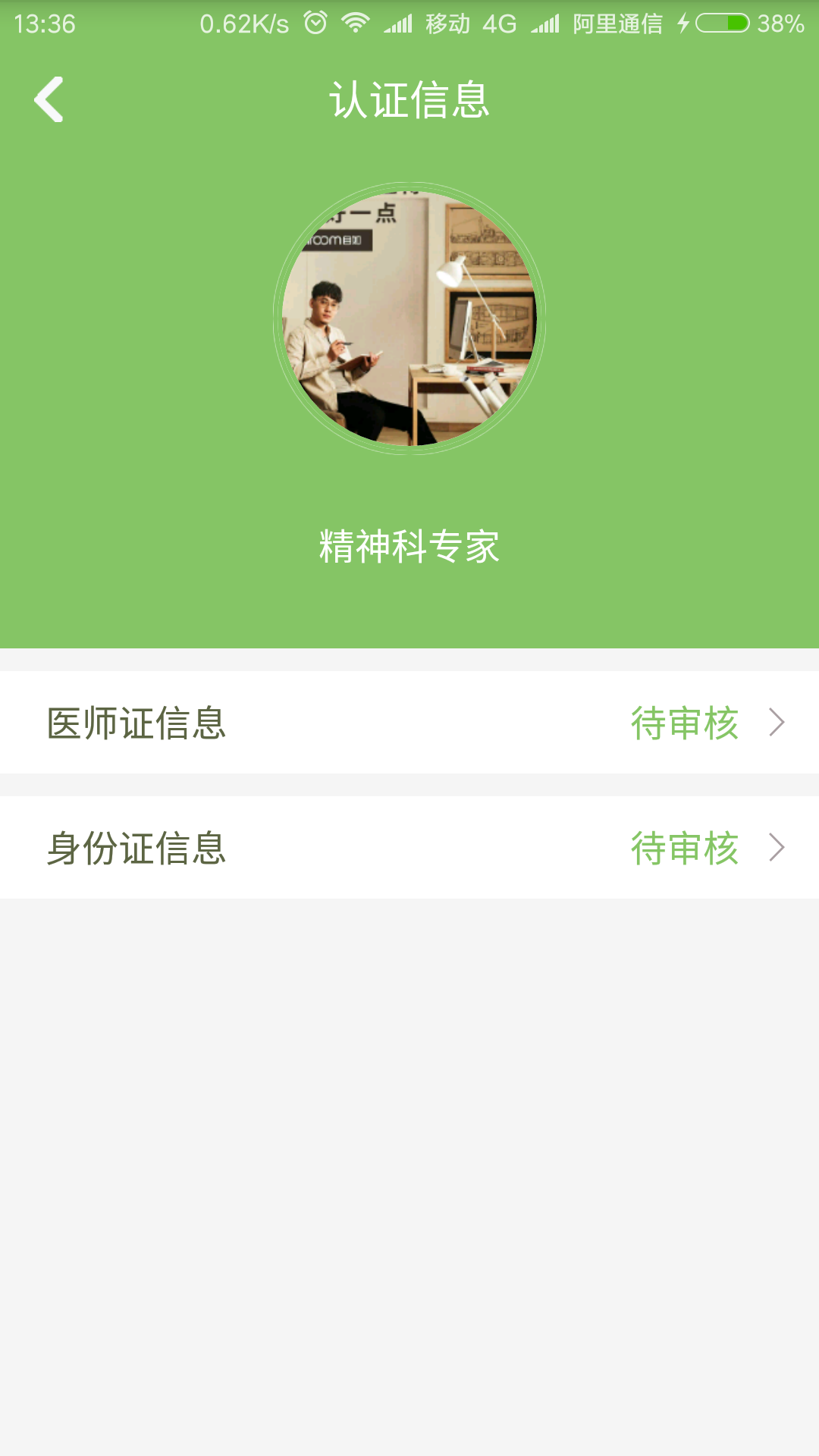 社区家庭医生截图4