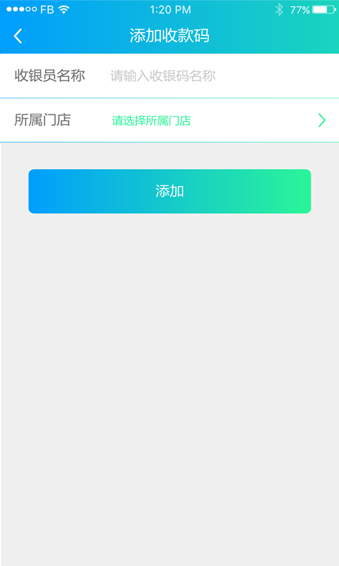 恒刷商户版截图2