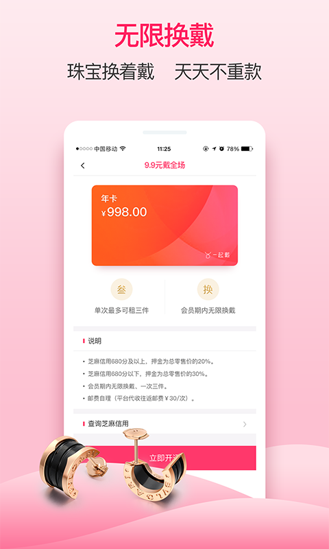 一起戴共享珠宝截图4