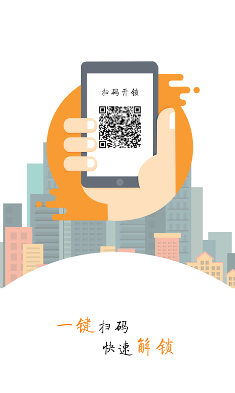 联联单车截图1