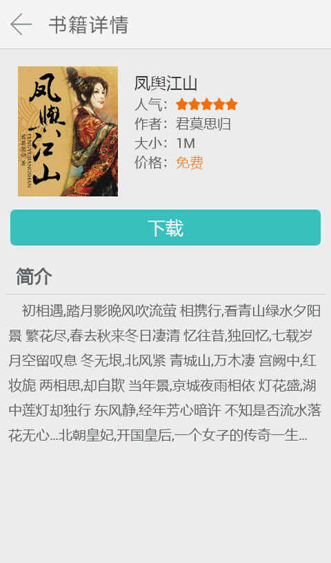 免费小说云阅读截图2