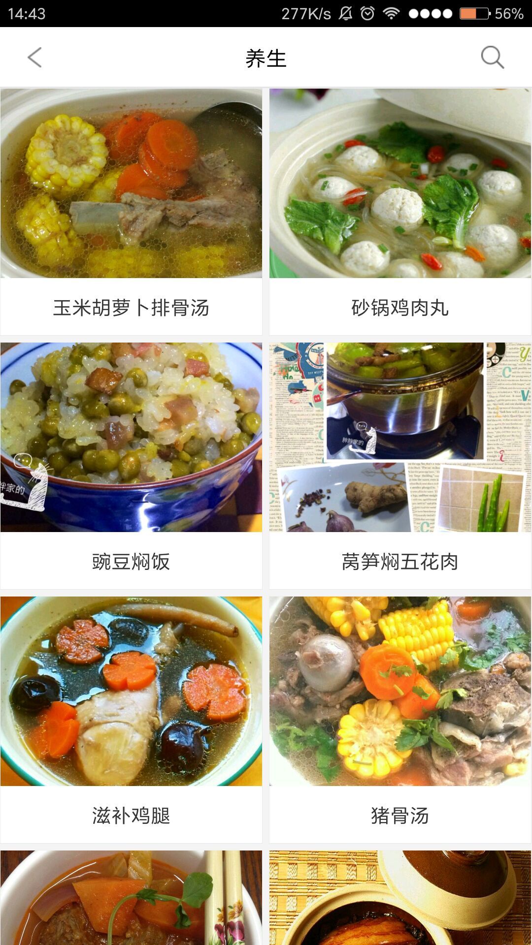 烹饪学习截图3