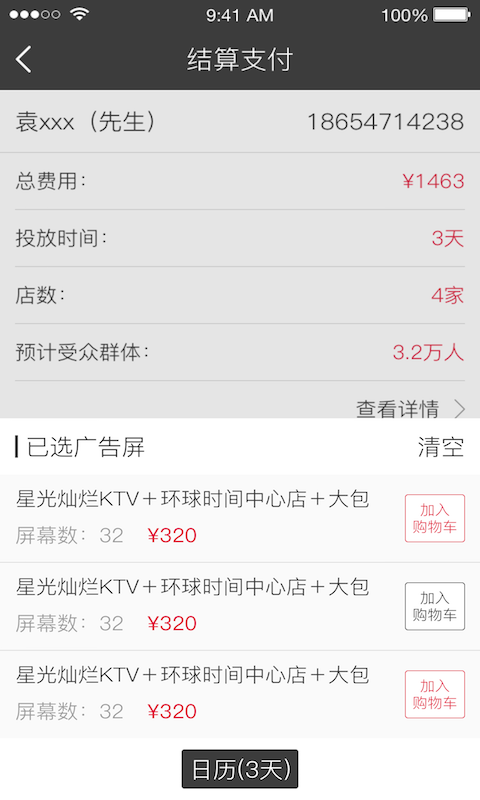 共享广告截图4