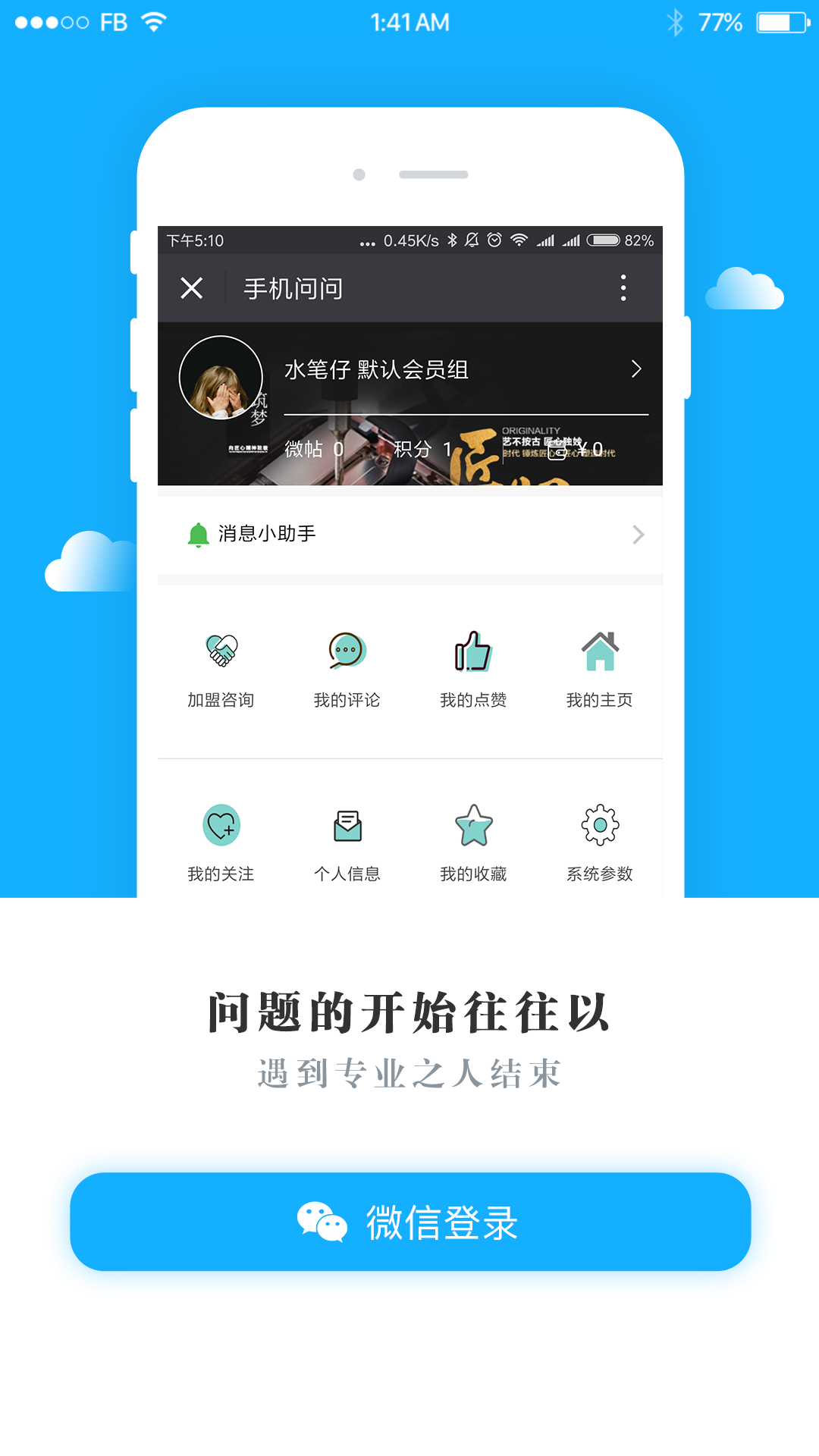 手机问问截图2