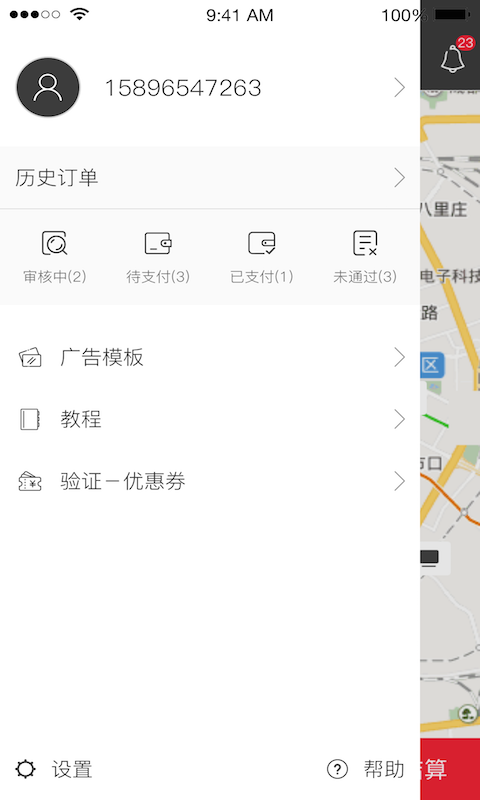 共享广告截图3