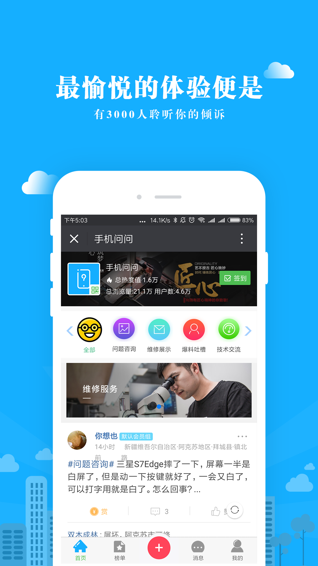 手机问问截图1