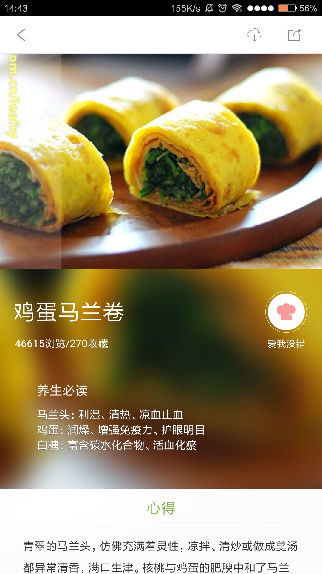 烹饪学习截图4