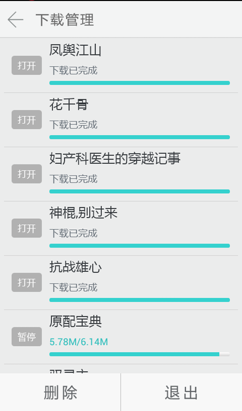 免费小说云阅读截图3