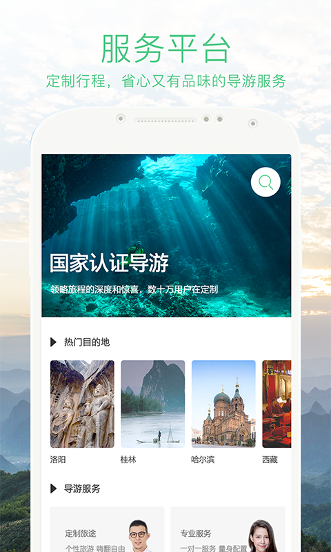 找导游截图1