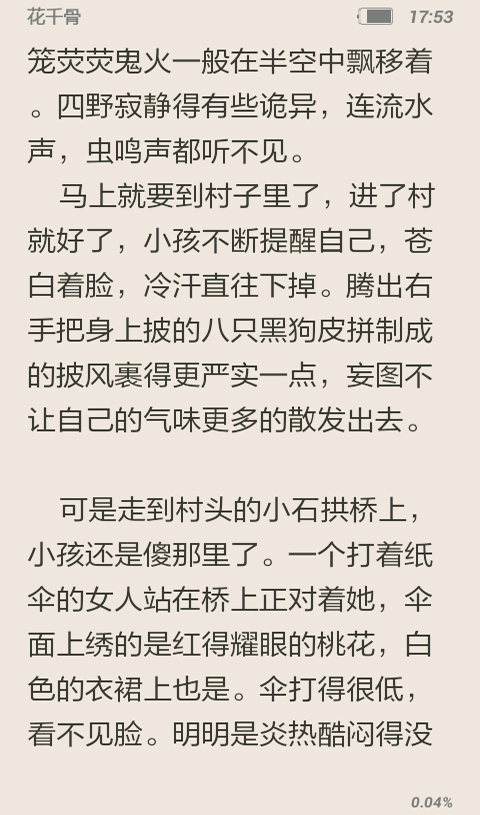 免费小说云阅读截图4