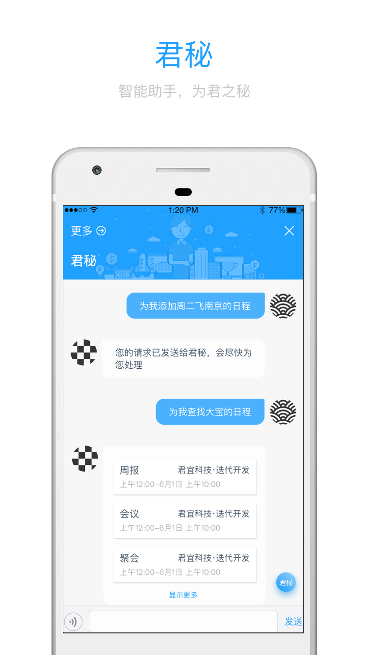 君秘截图4