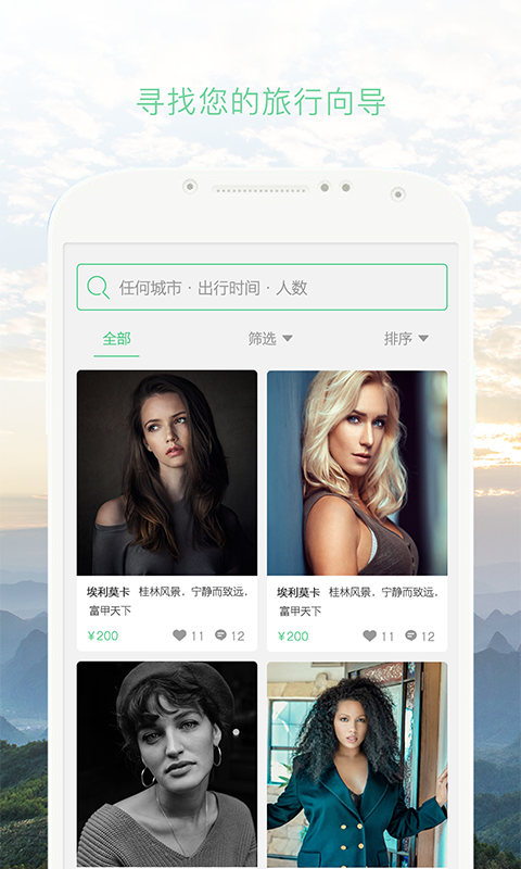 找导游截图5