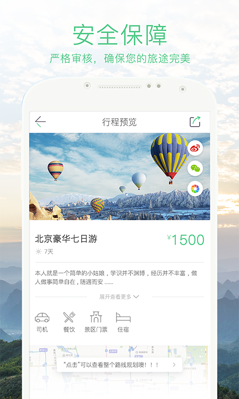 找导游截图2