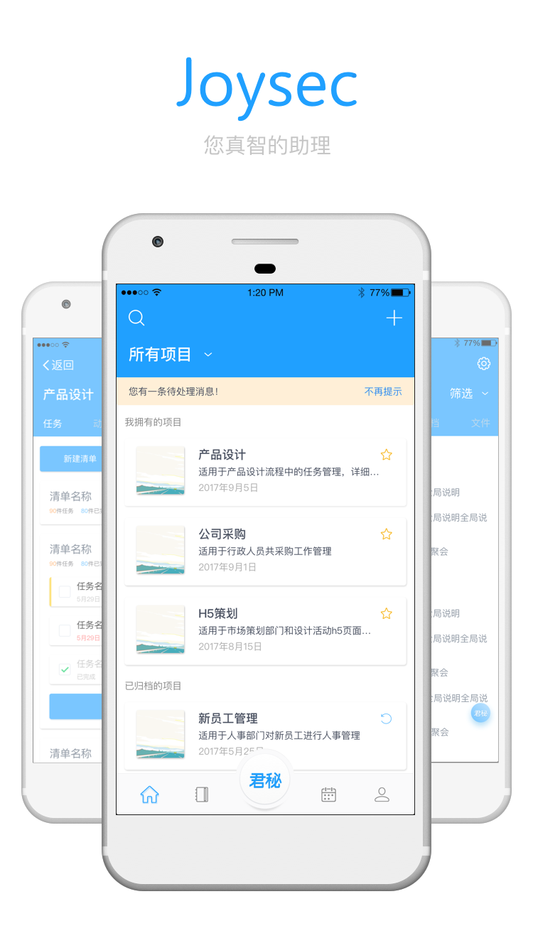 君秘截图1