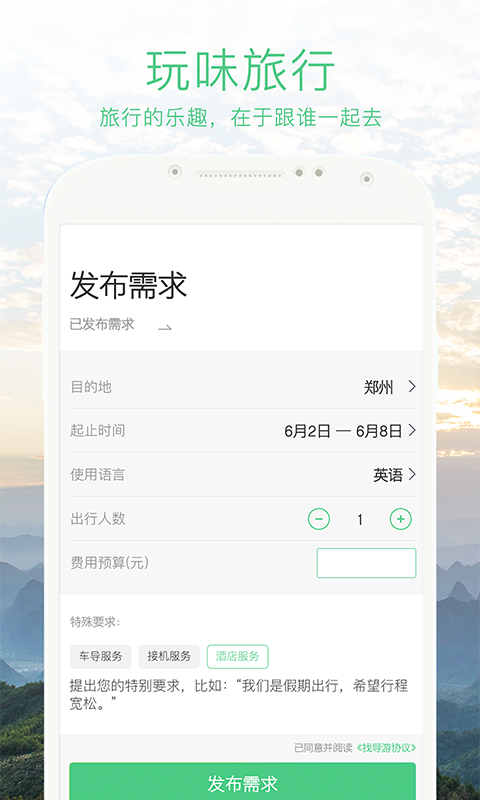 找导游截图3