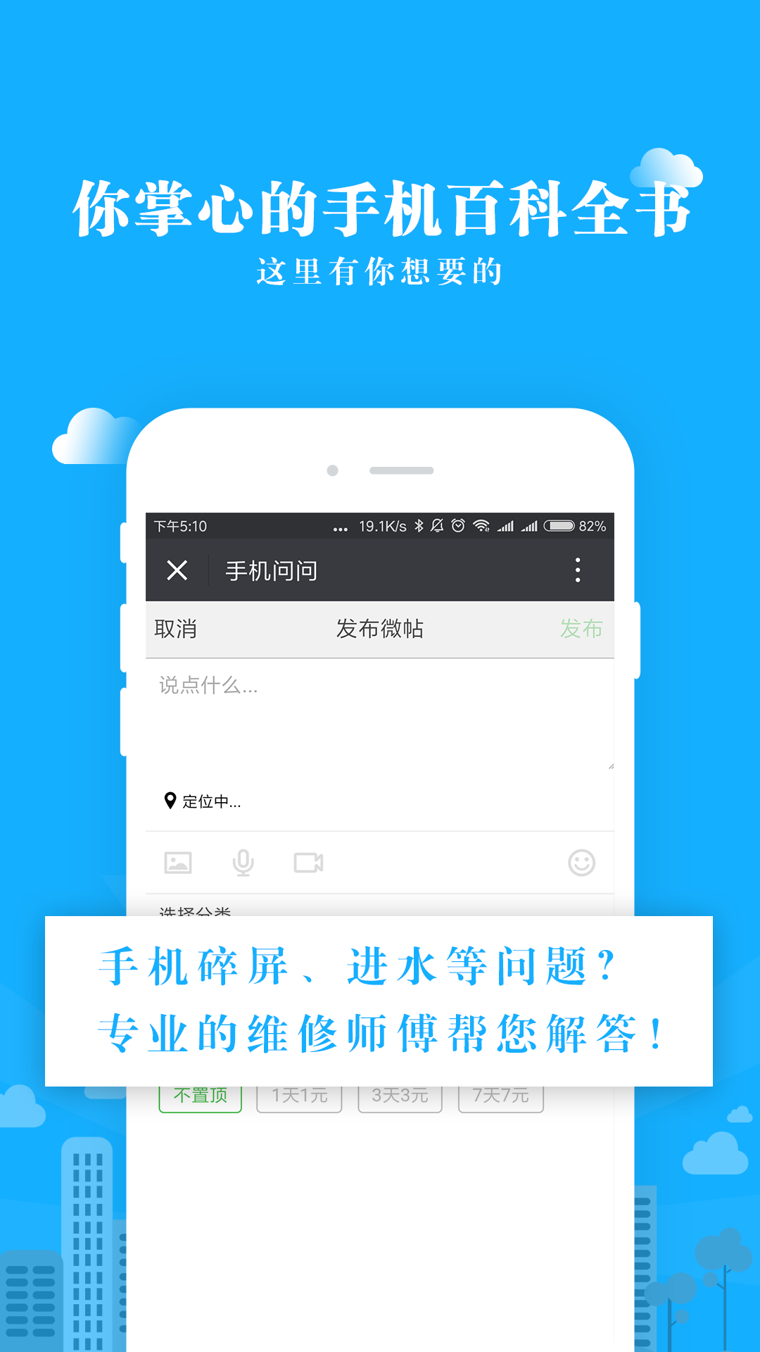 手机问问截图4