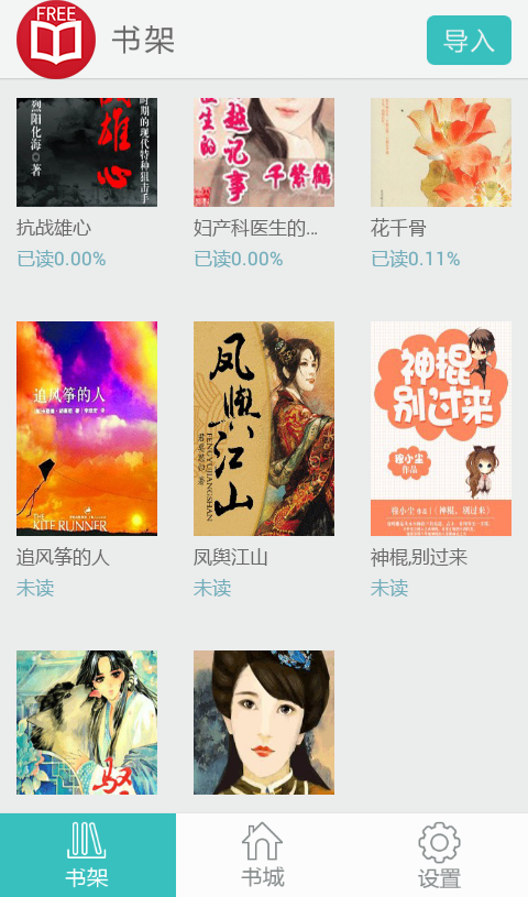 免费小说云阅读截图1