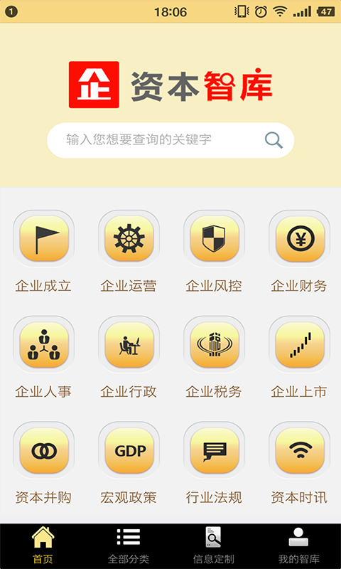 资本智库截图2