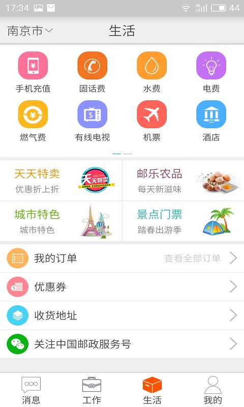 派遣承揽自助截图3