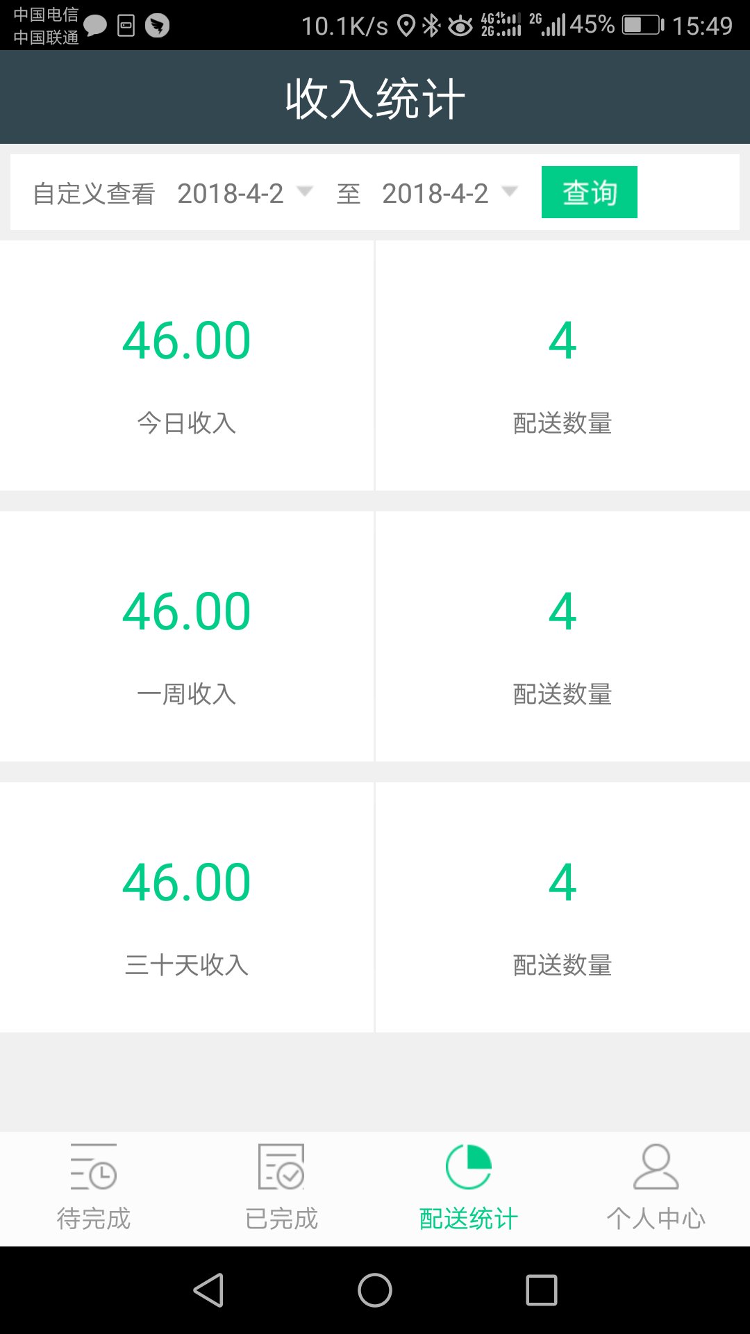 万能8块配送端截图3