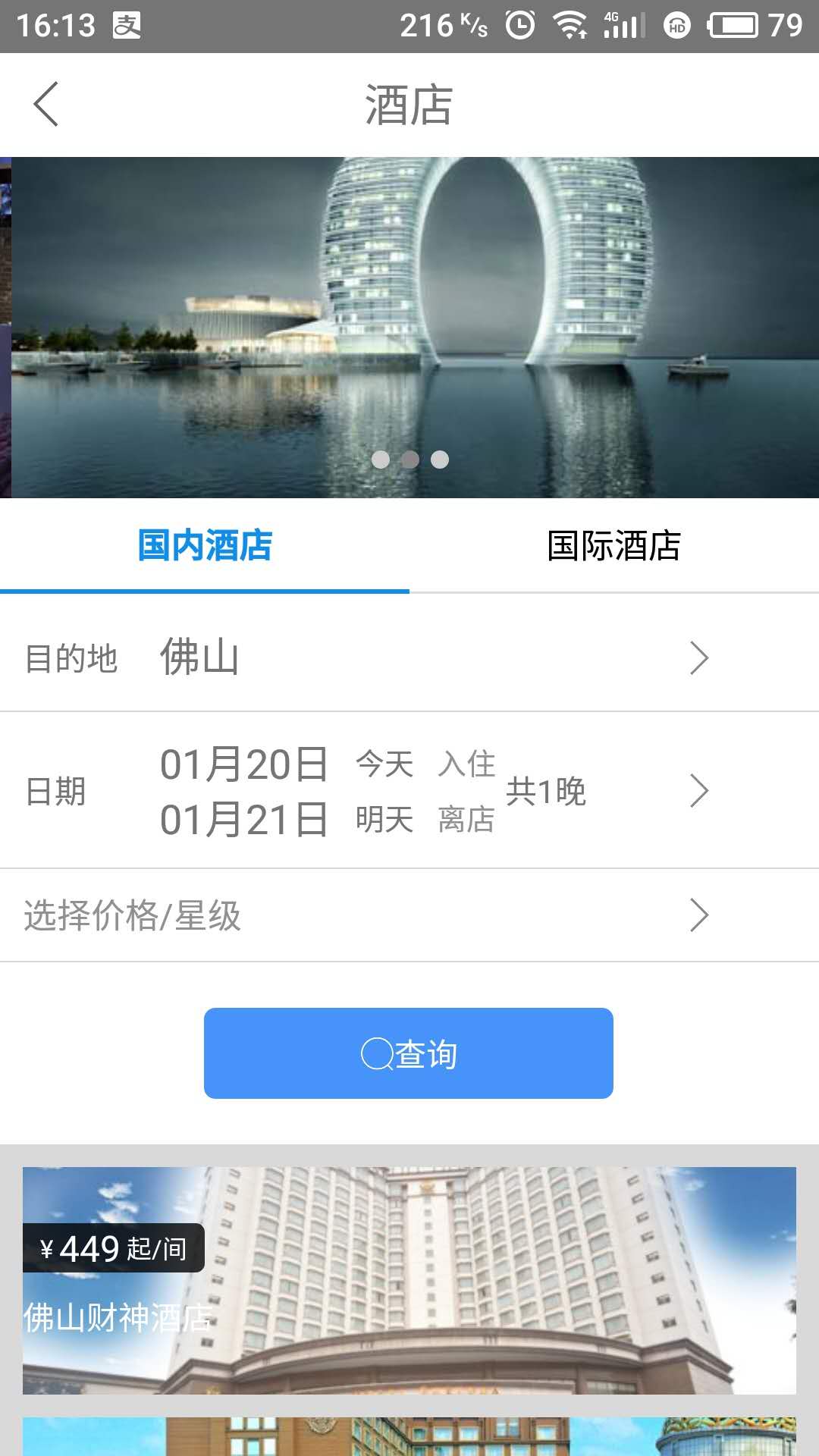 惠途截图2