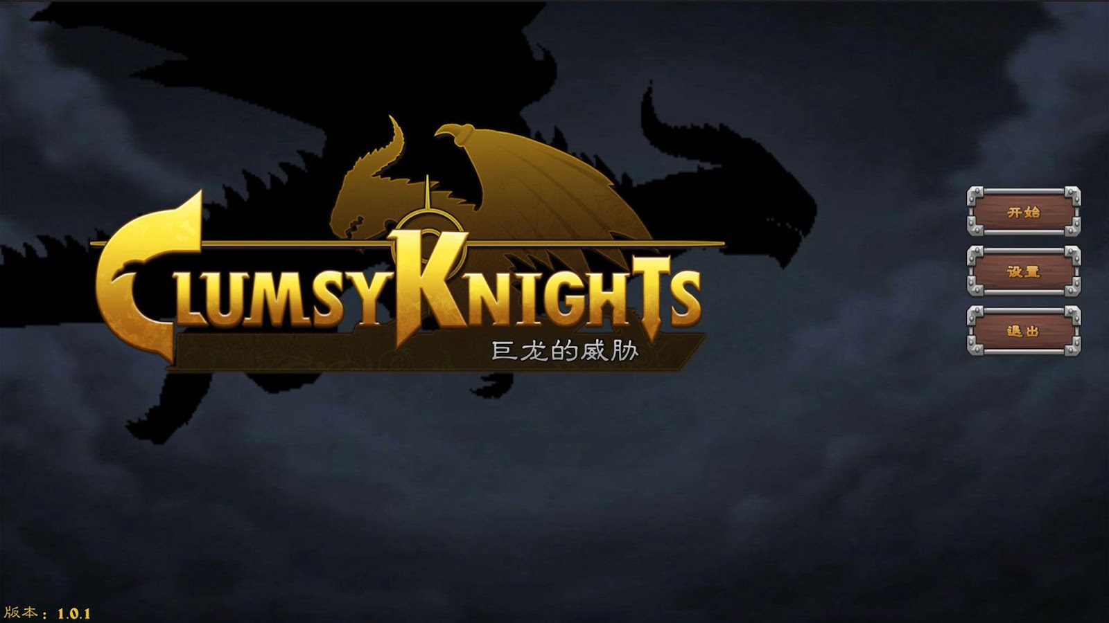 Clumsy Knights : Threats of Dragon截图5