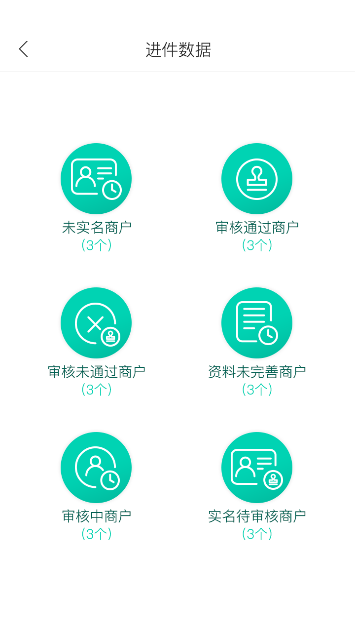 商户通信达付截图3