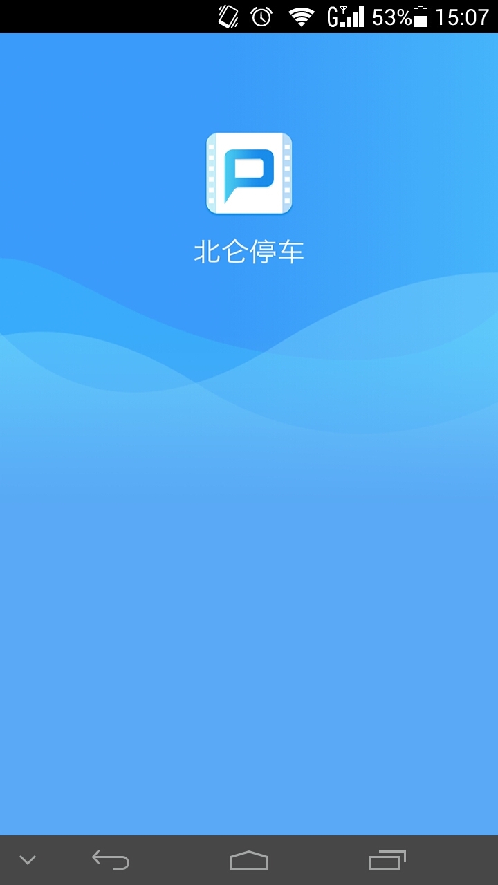 北仑停车截图5