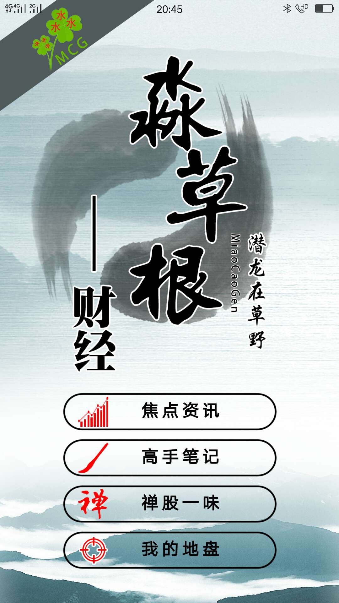 淼草根财经截图1