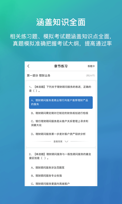 泽世网校截图4