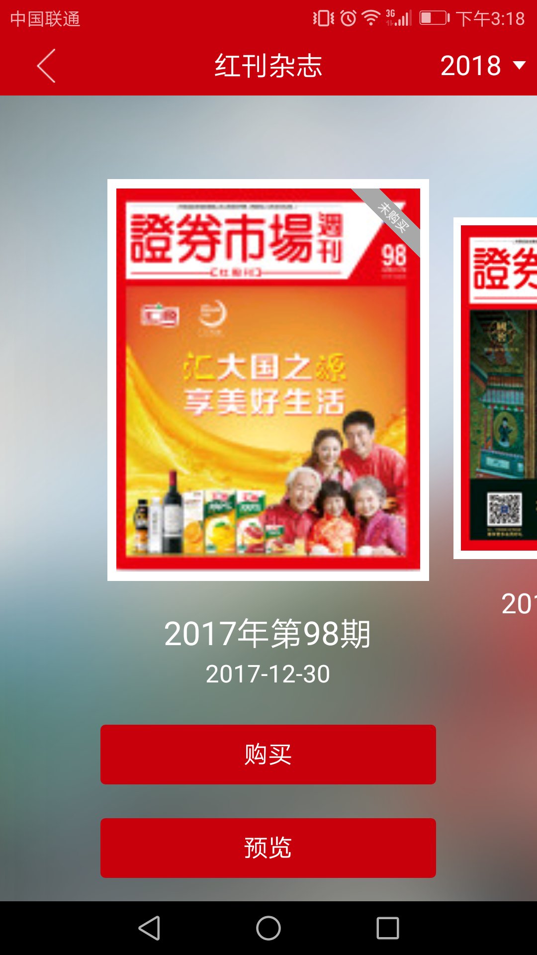 红周刊v1.0.6截图4