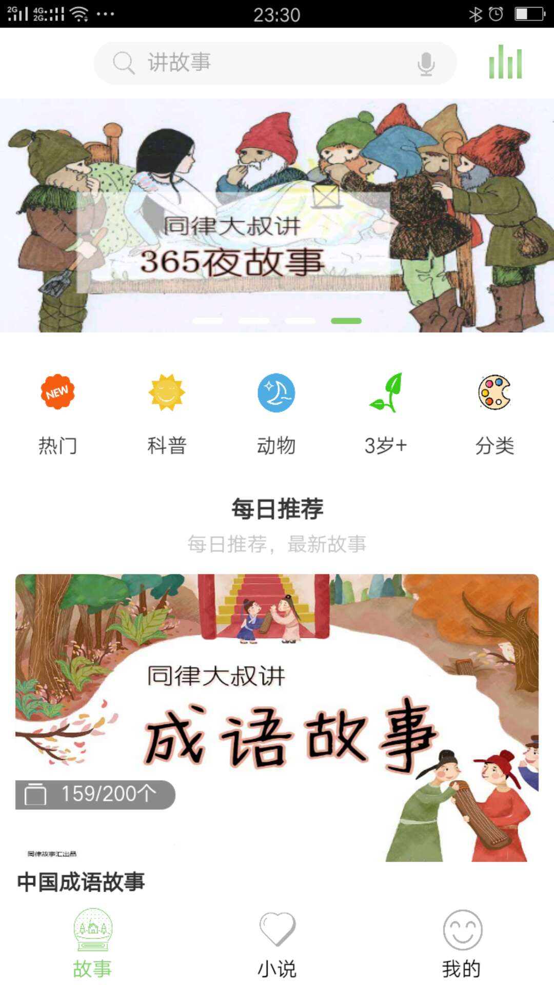 同律故事汇截图2