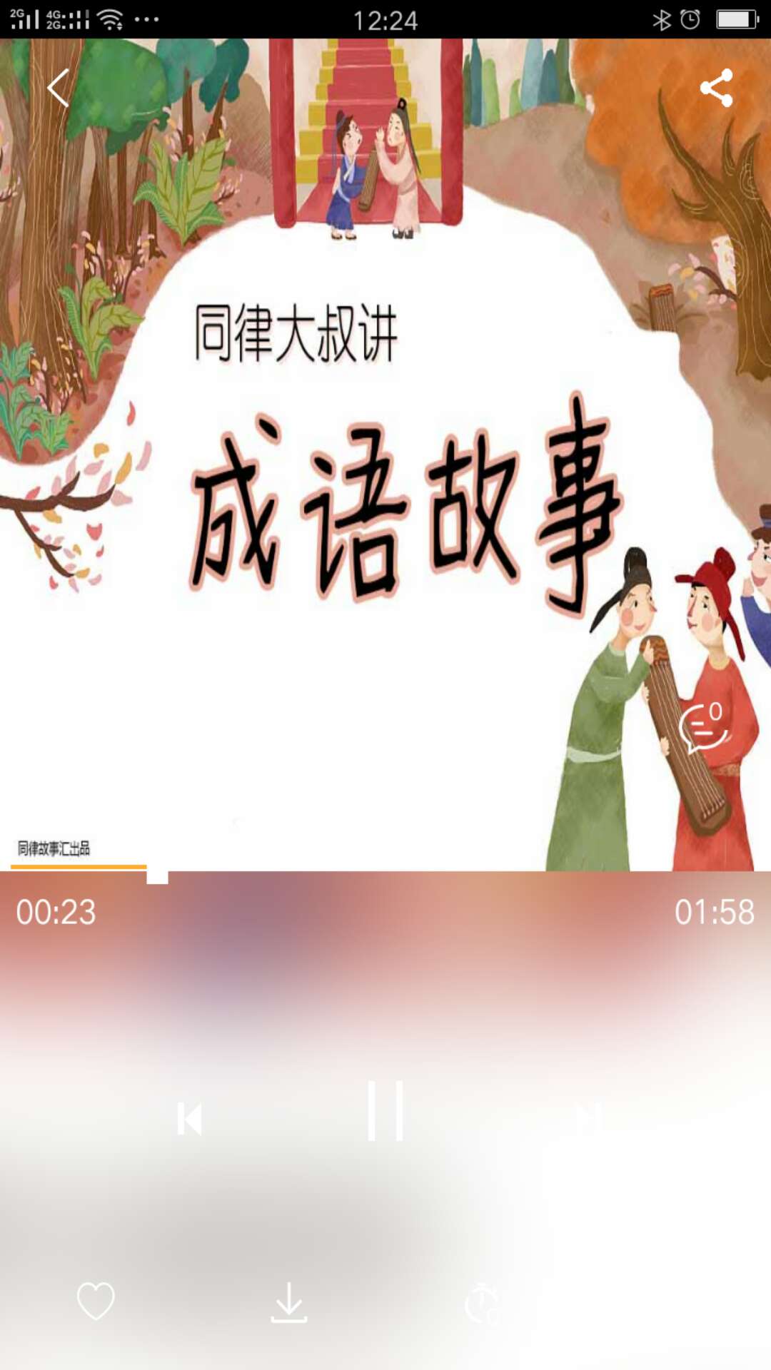 同律故事汇截图3