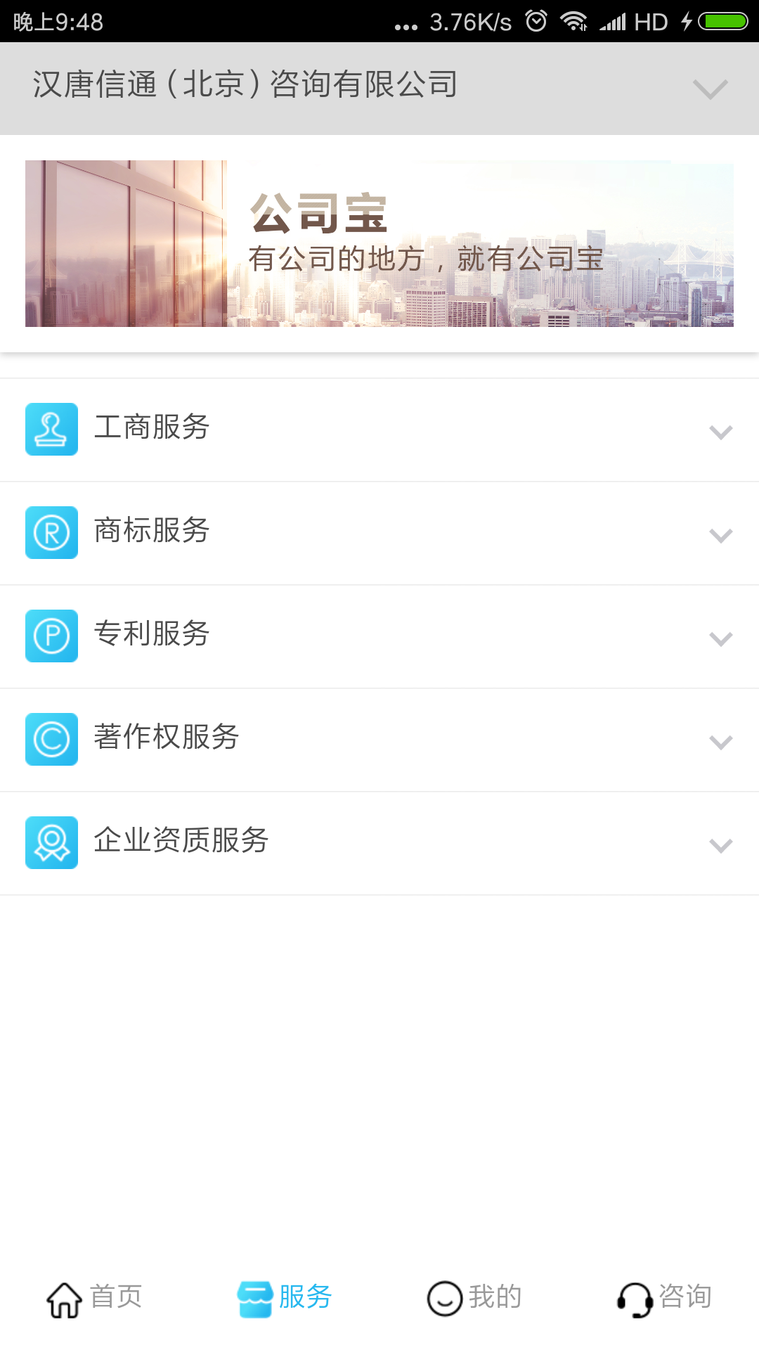 公司宝iCompany截图2