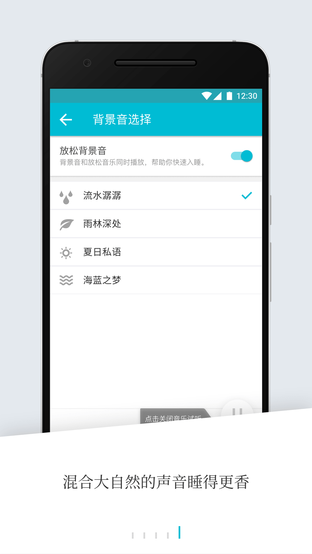 易休小睡截图5