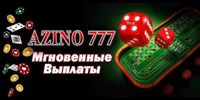 Азино 777 автоматы онлайн截图2