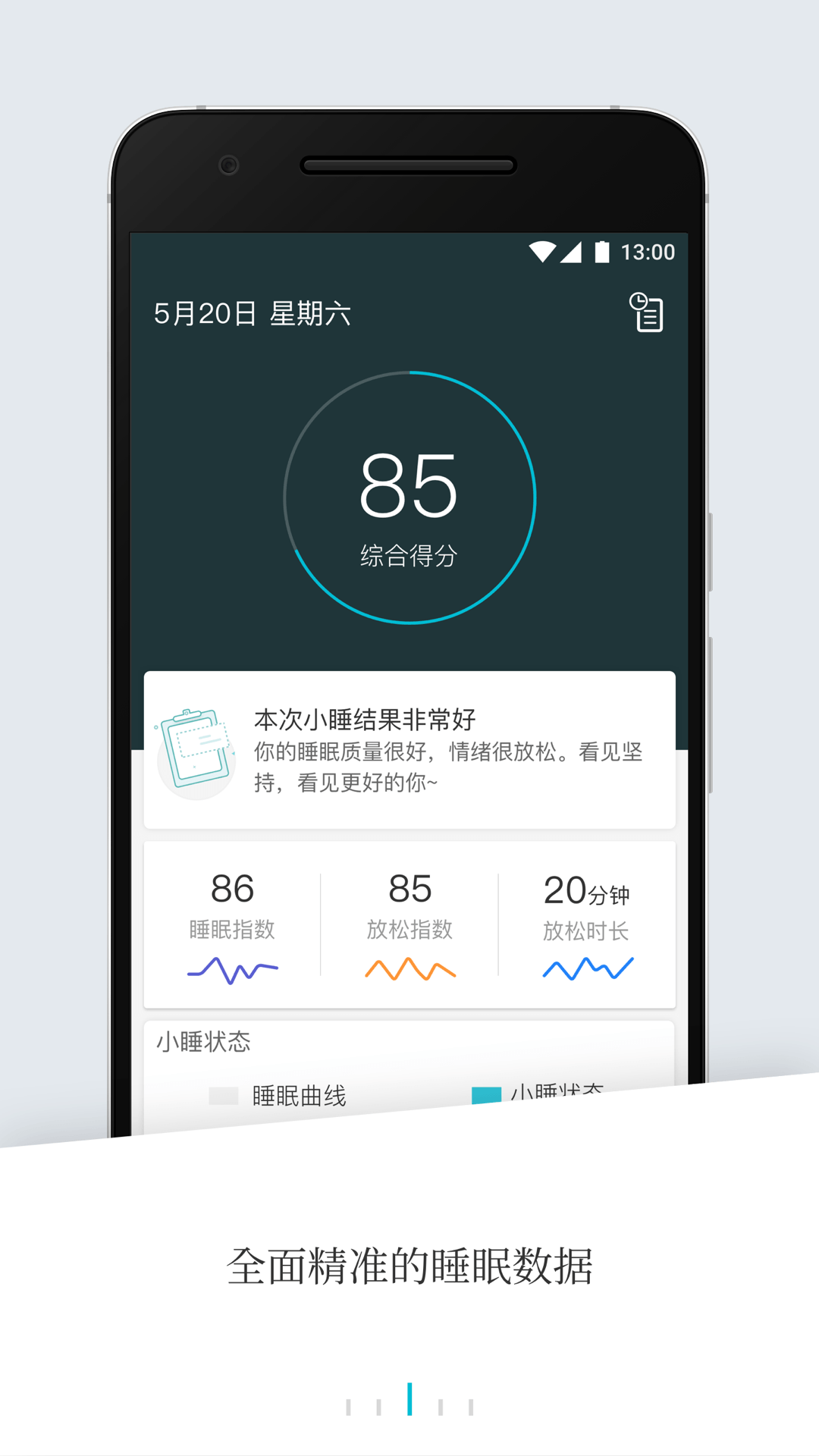 易休小睡截图3