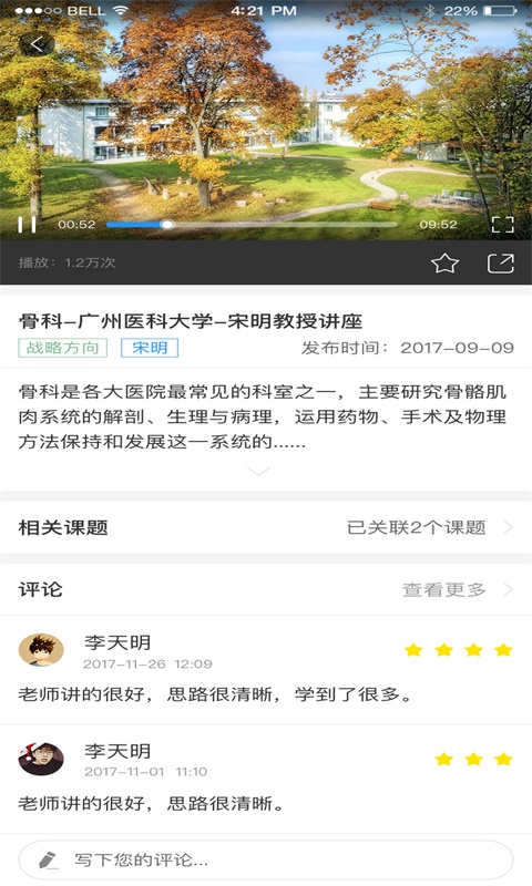 医械智汇截图3