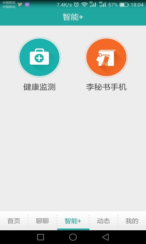 李秘书截图3