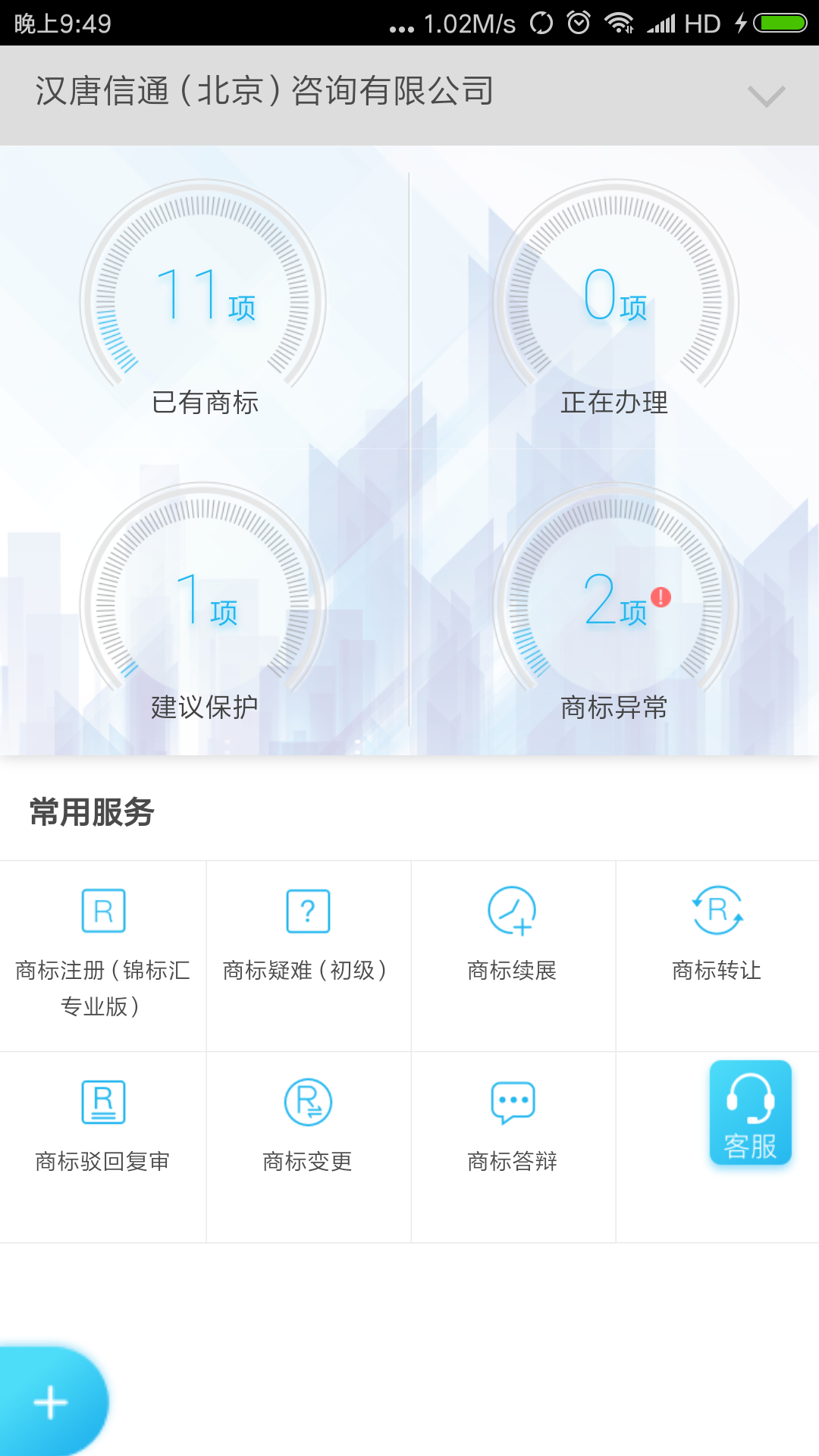 公司宝iCompany截图5