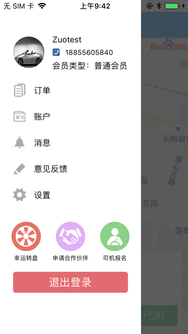 绿阳代驾截图3