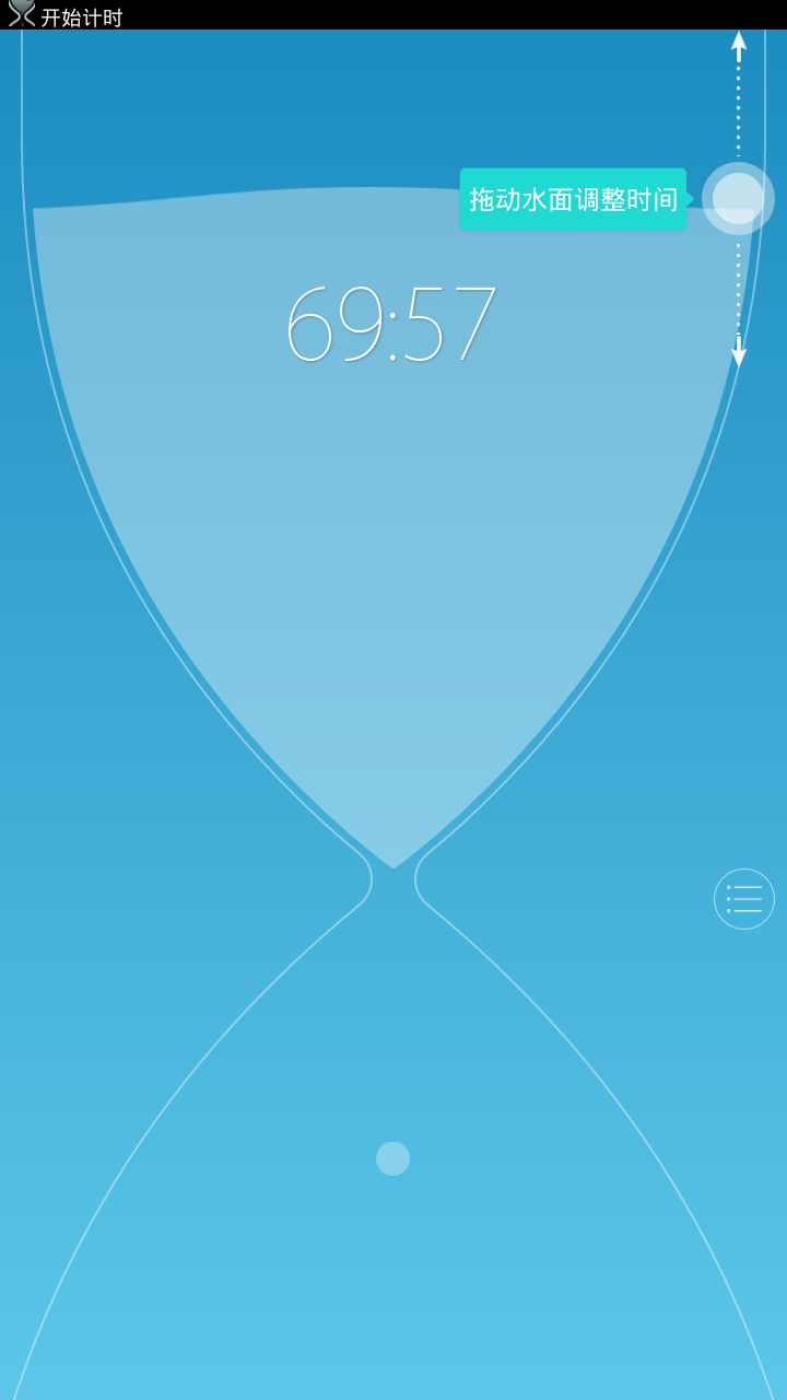 时光沙漏计时截图2