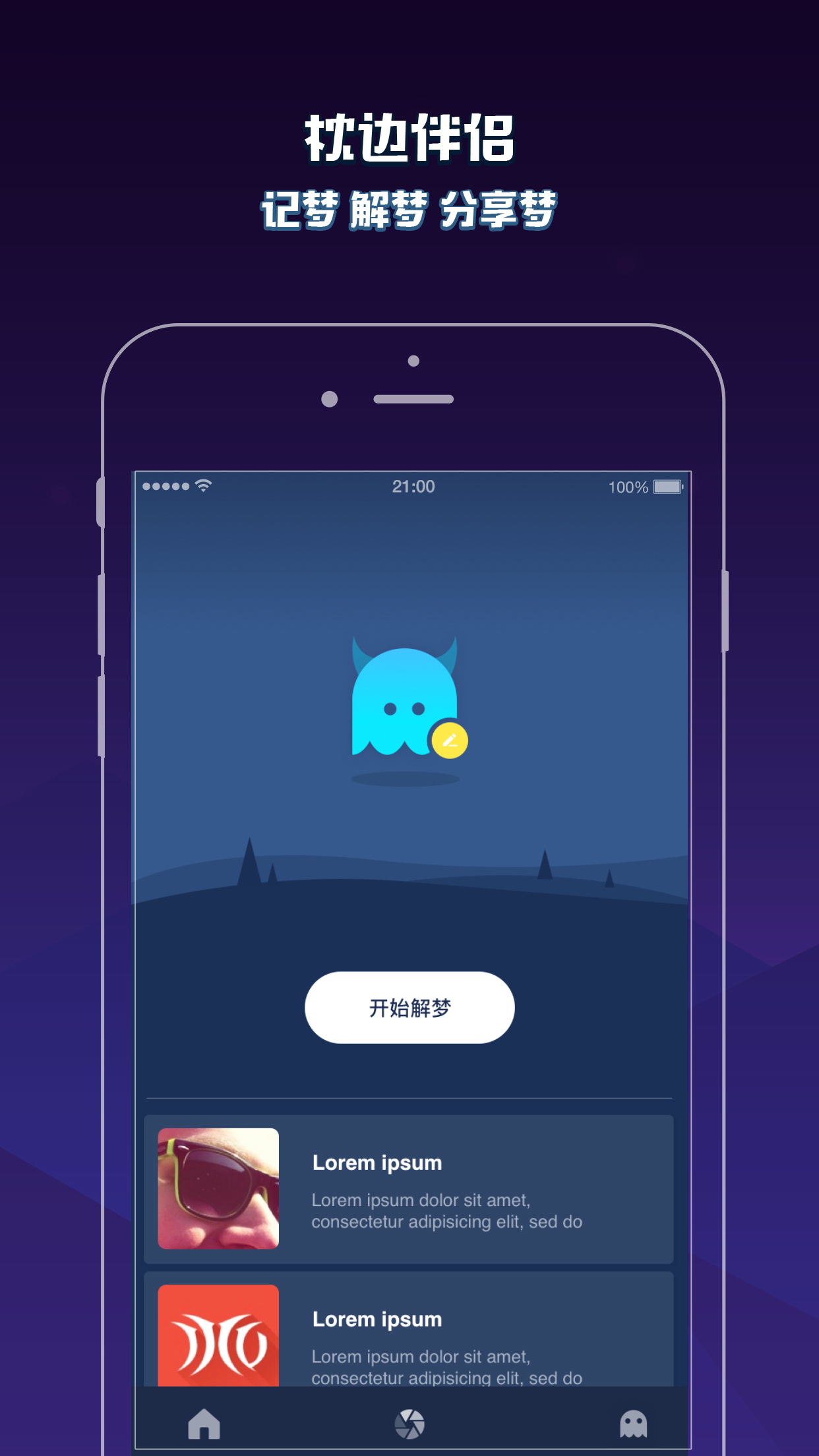 爱解梦截图1